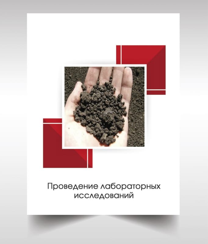 Лабораторые анализы почвы в Совхоз имени Ленина