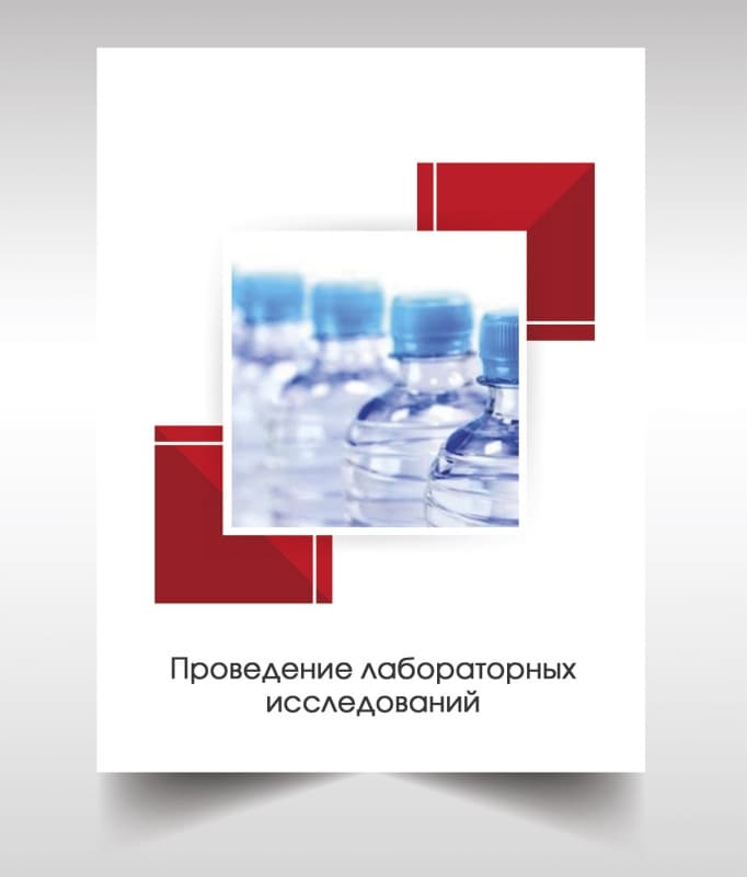 Анализ бутилированной воды в Совхоз имени Ленина
